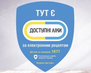 Аптеки, які діють по програмі "Доступні ліки"