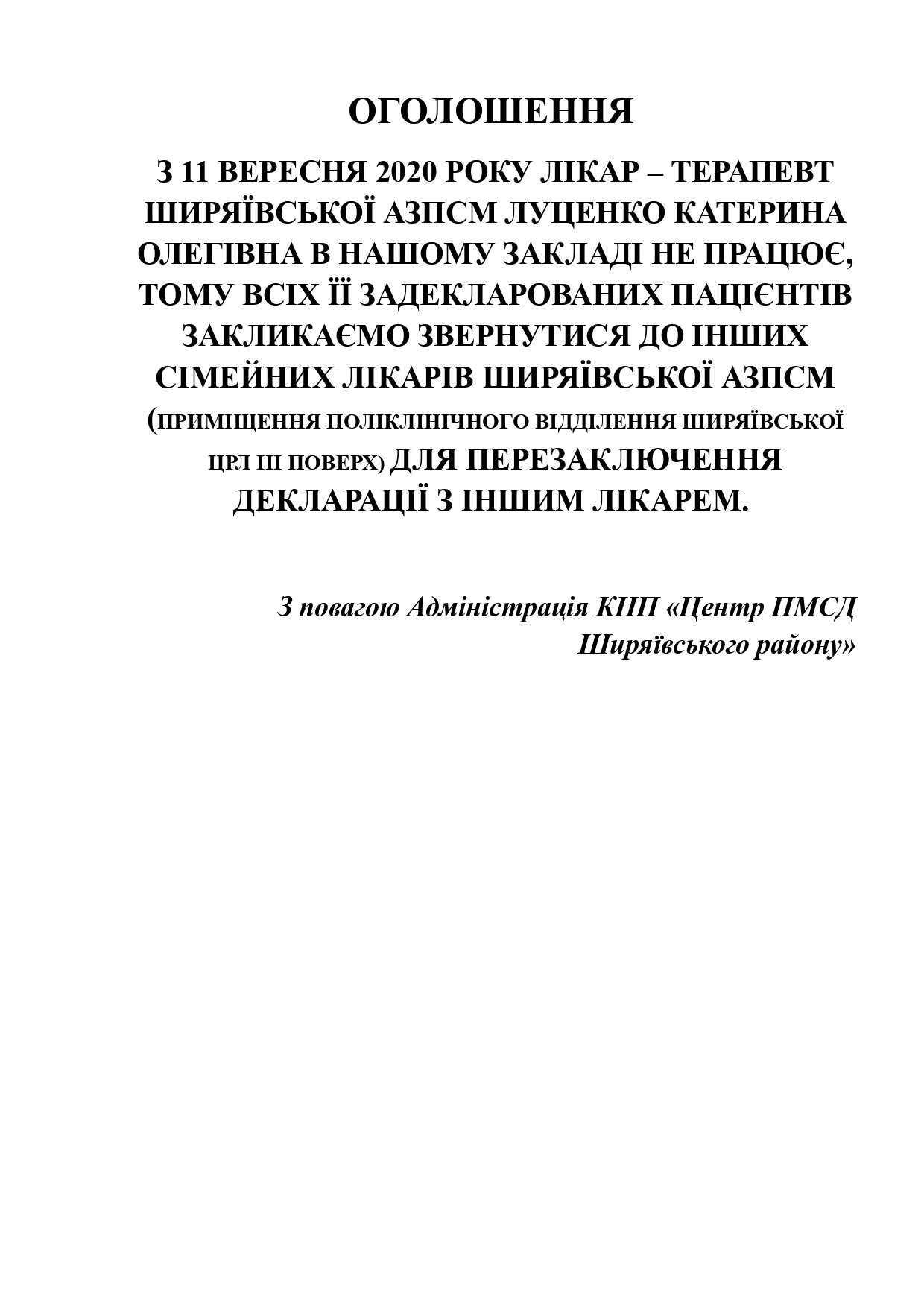 До уваги пацієнтів!