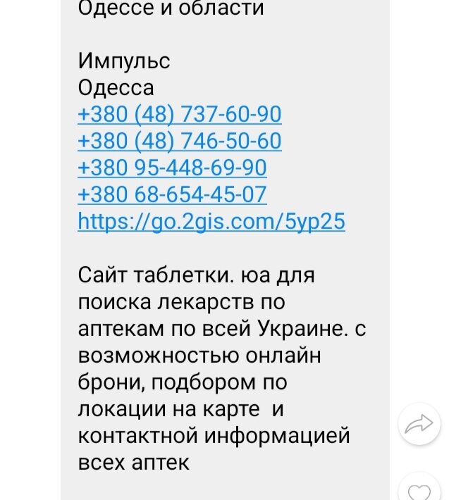 Аптечная справка по Одессе и области