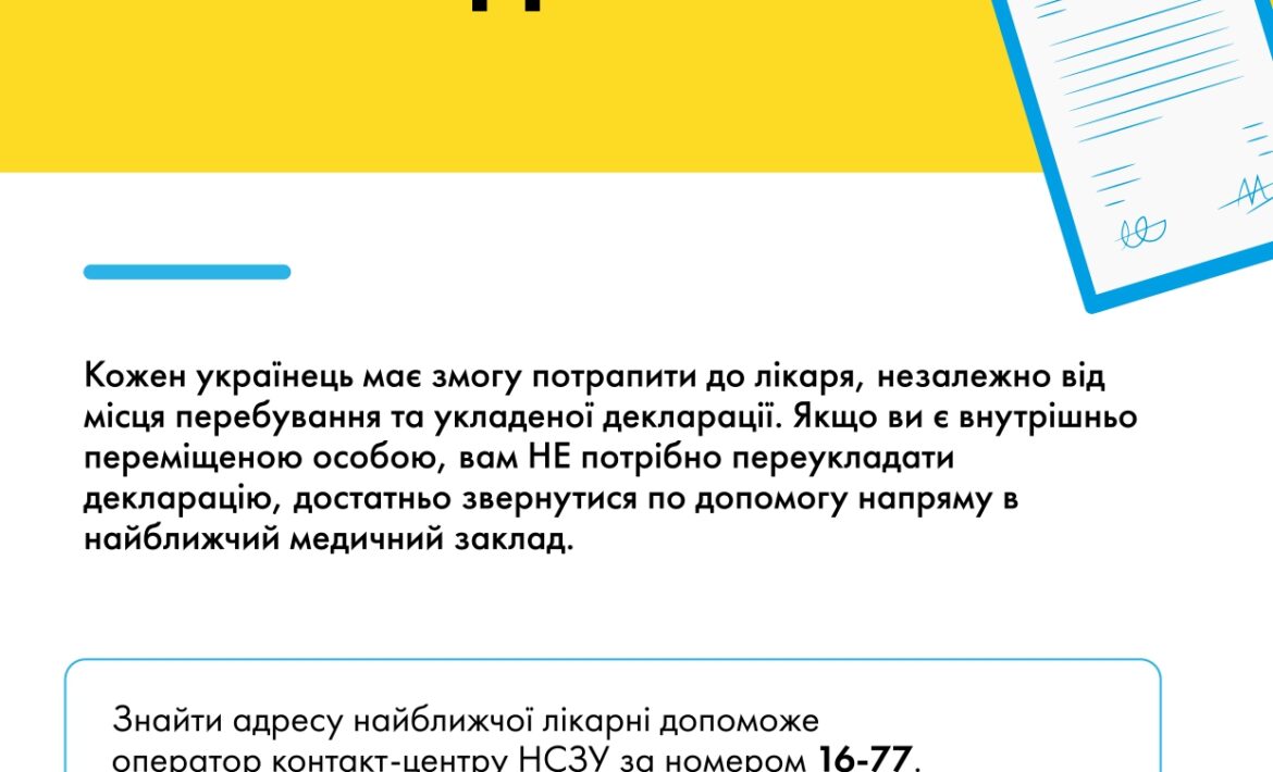 Що робити, якщо мене просять заплатити за послуги, які мають бути безкоштовними
