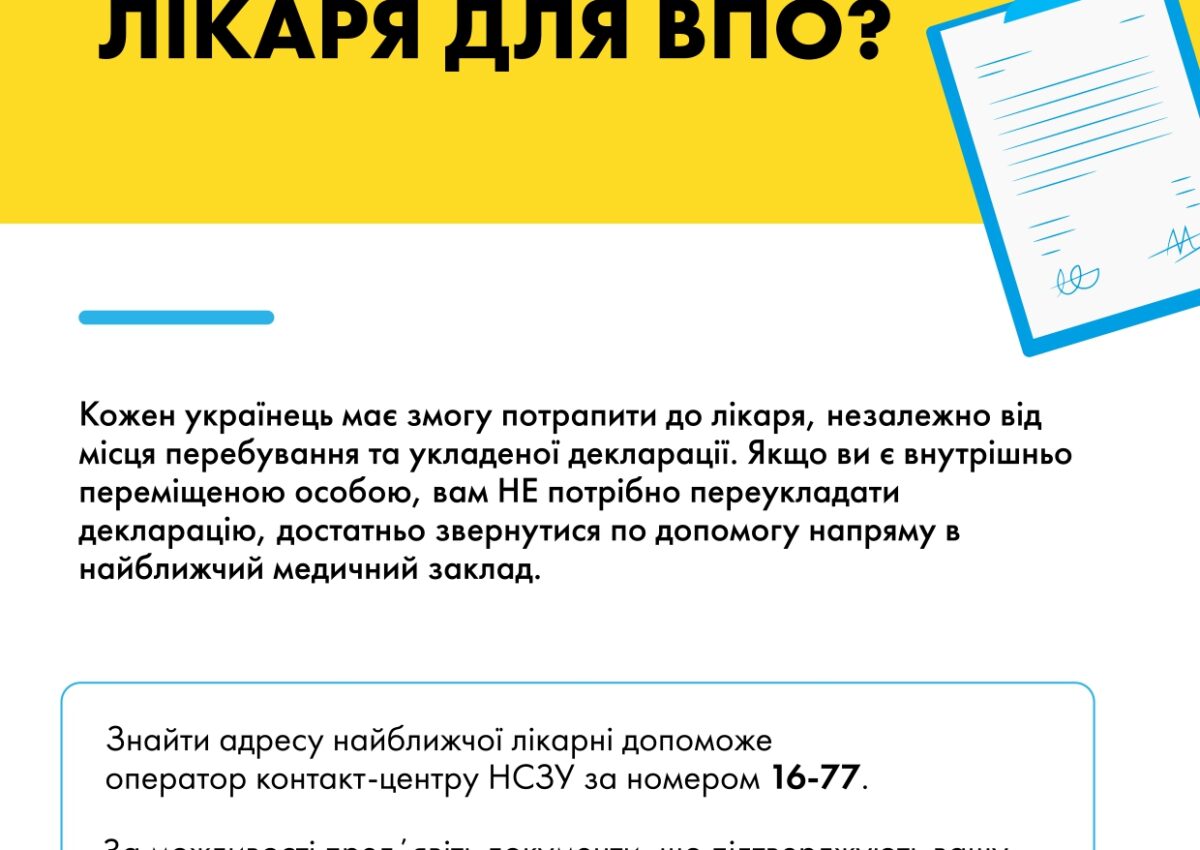 Що робити, якщо мене просять заплатити за послуги, які мають бути безкоштовними
