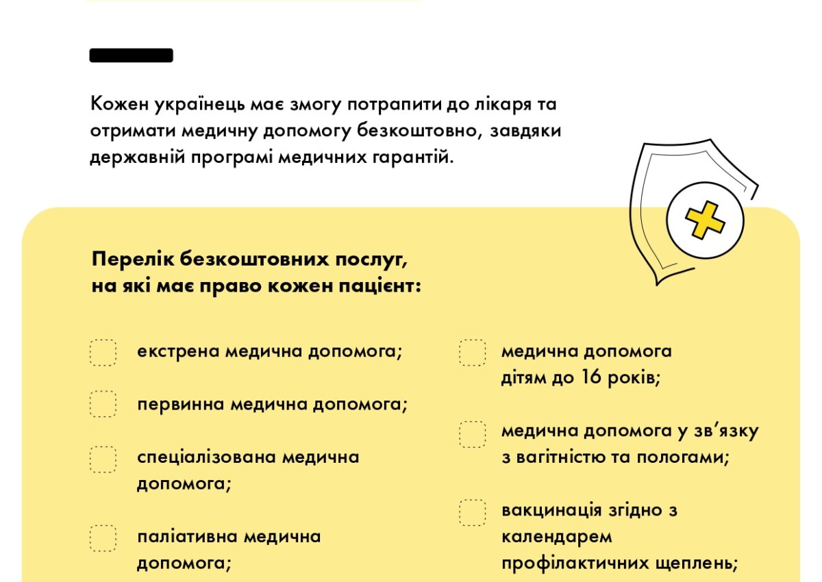Що робити, якщо мене просять заплатити за послуги, які мають бути безкоштовними