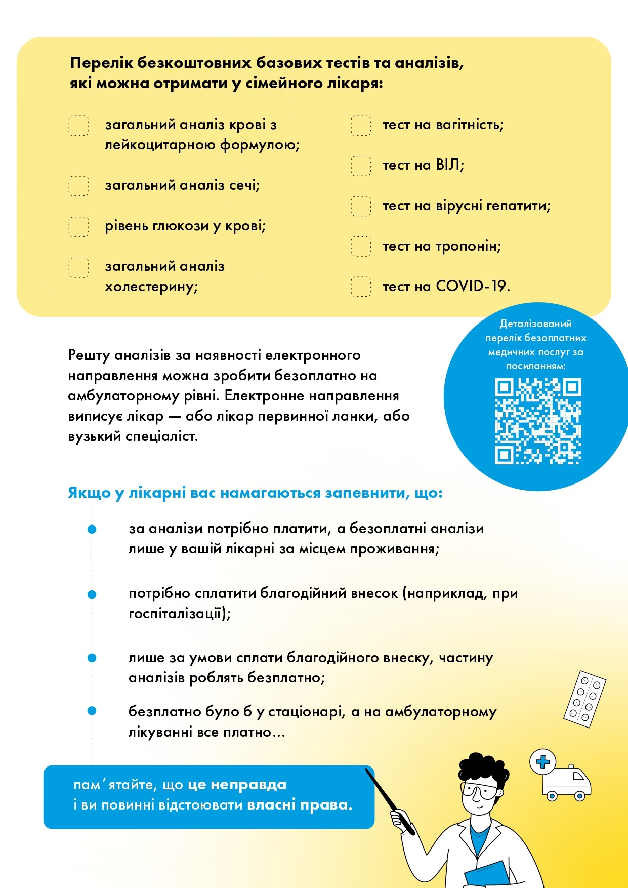 Що робити, якщо мене просять заплатити за послуги, які мають бути безкоштовними