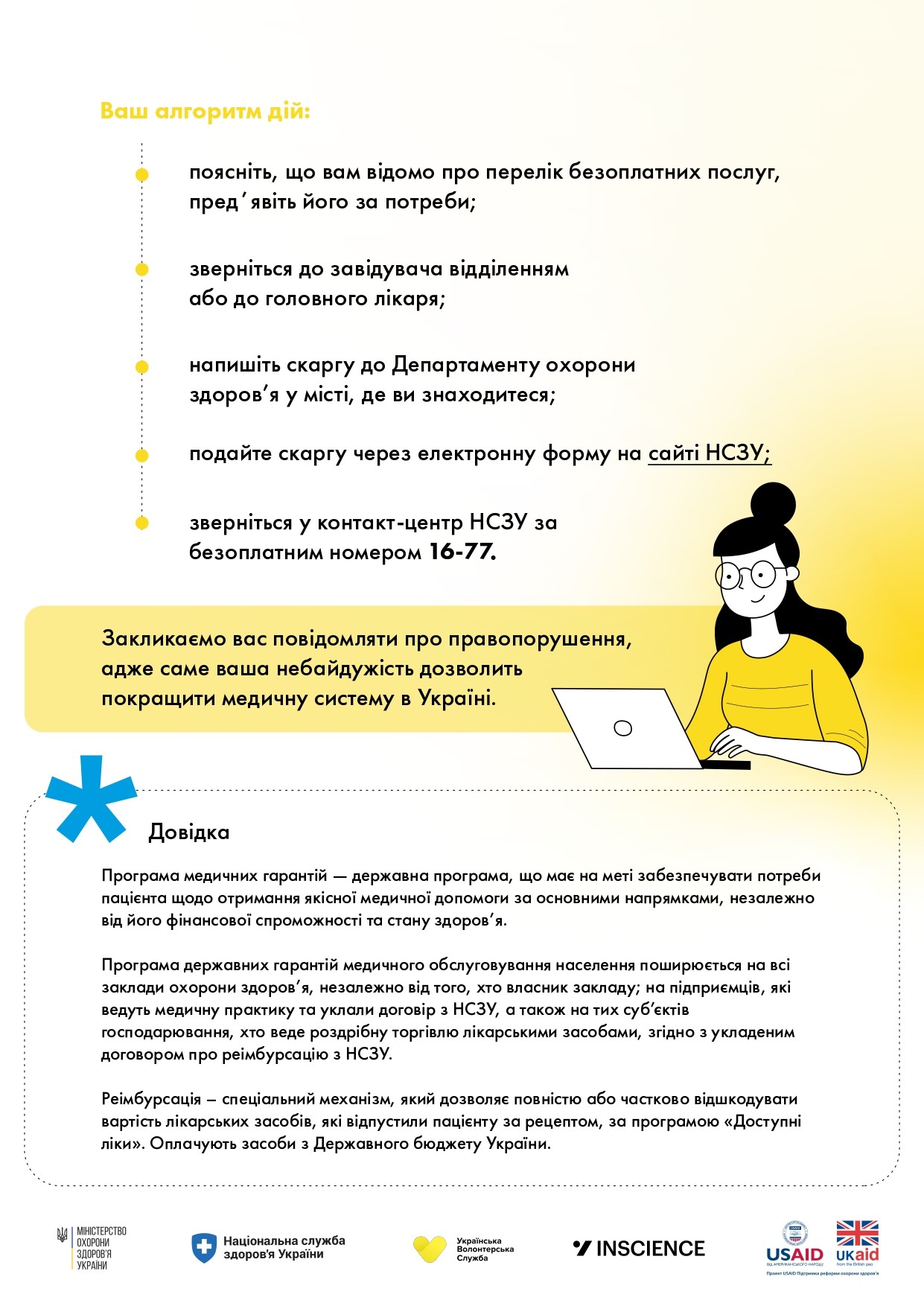 Що робити, якщо мене просять заплатити за послуги, які мають бути безкоштовними