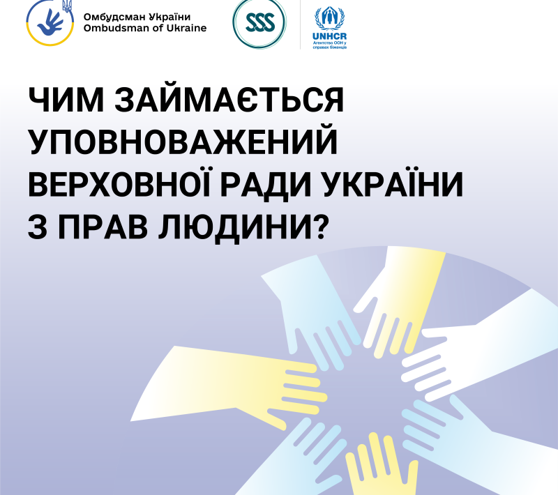 Інформація щодо діяльності Уповноваженого Верховної ради України з прав людини