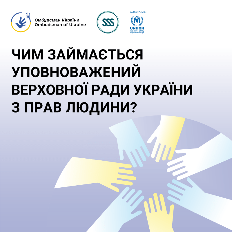 Інформація щодо діяльності Уповноваженого Верховної ради України з прав людини