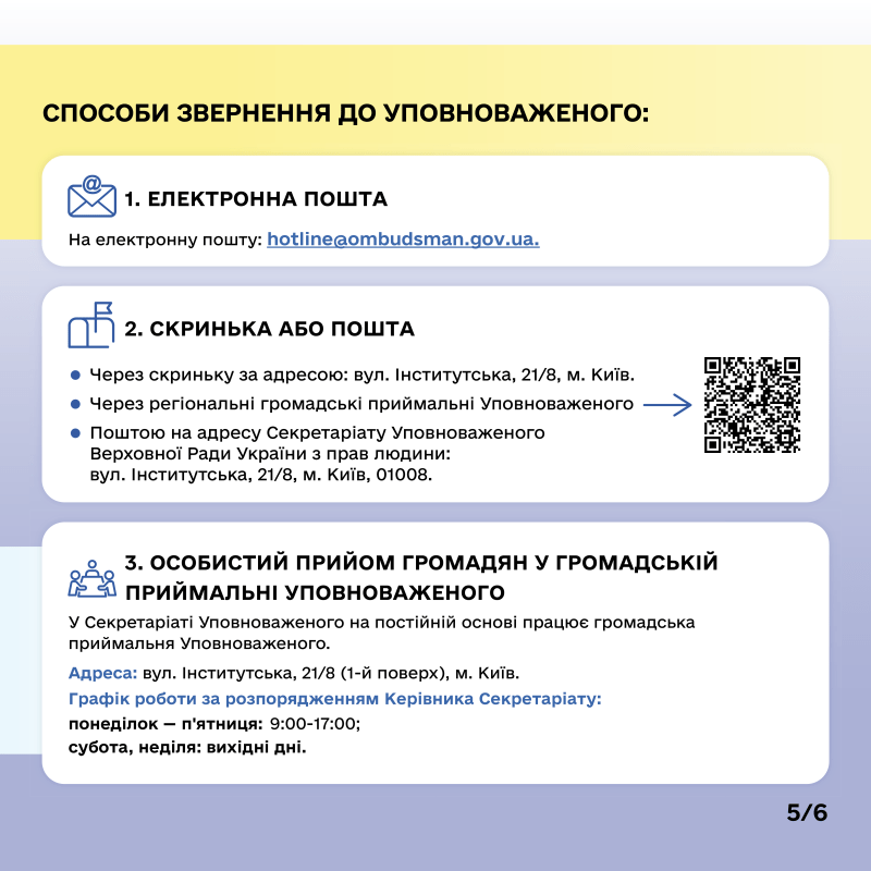 Інформація щодо діяльності Уповноваженого Верховної ради України з прав людини