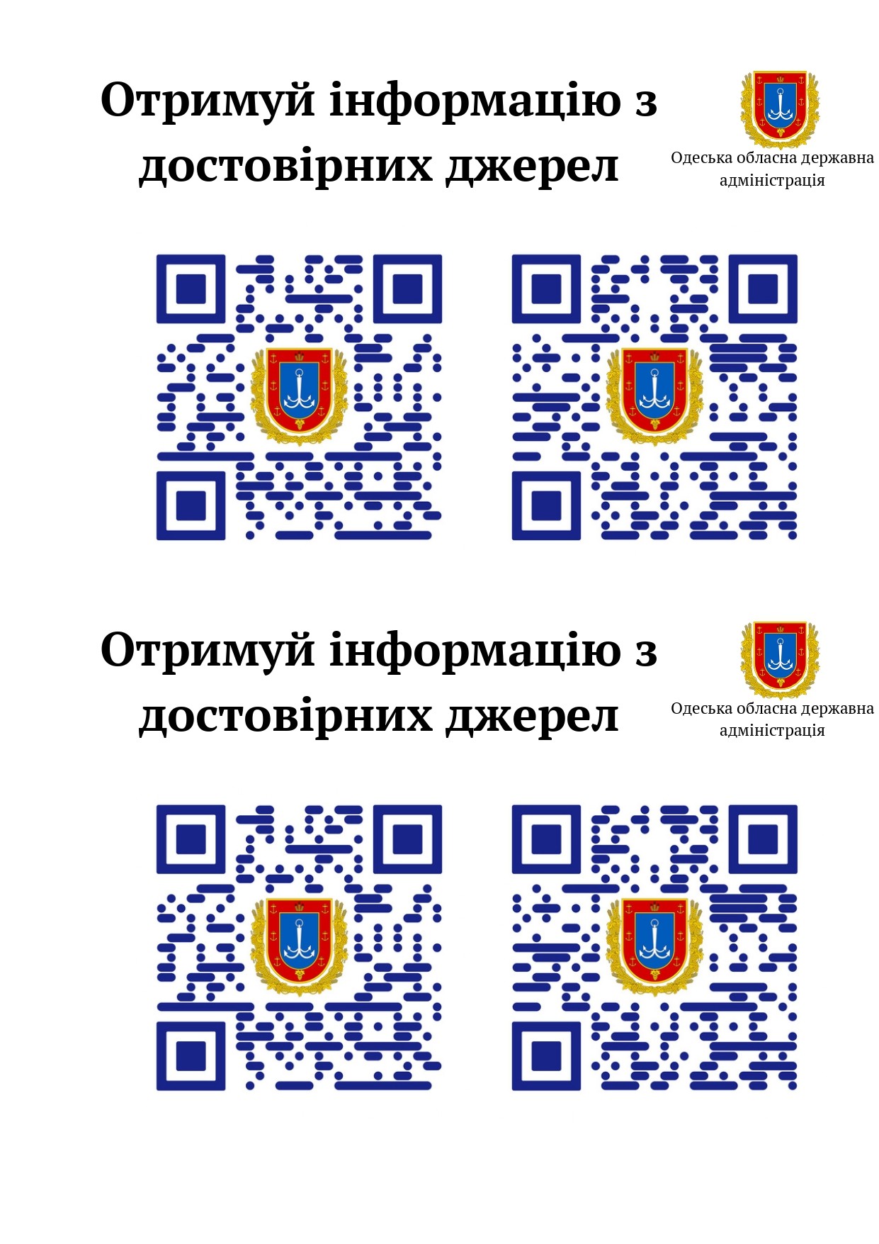 Отримуй інформацію з достовірних джерел