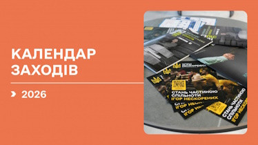 Календар спортивних заходів 2026