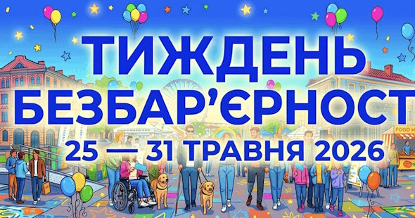 Національний тиждень безбар‘єрності